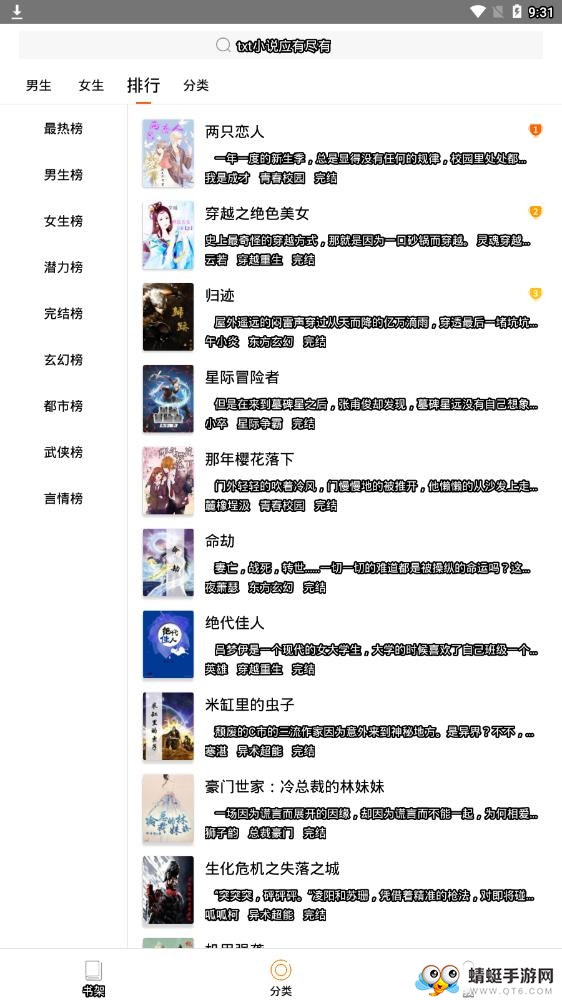 TXT免费小说阅读 1.3.1最新版 v1.3.1