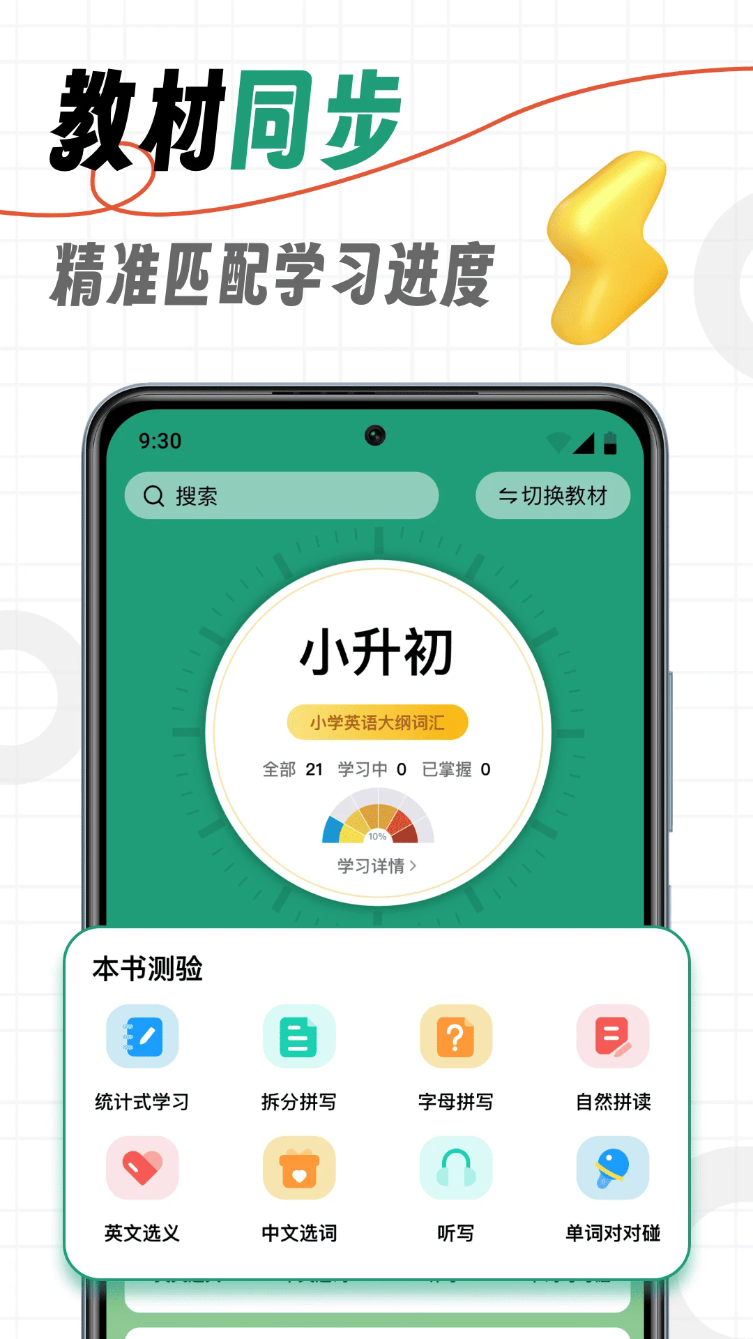 海马记单词app v1.8