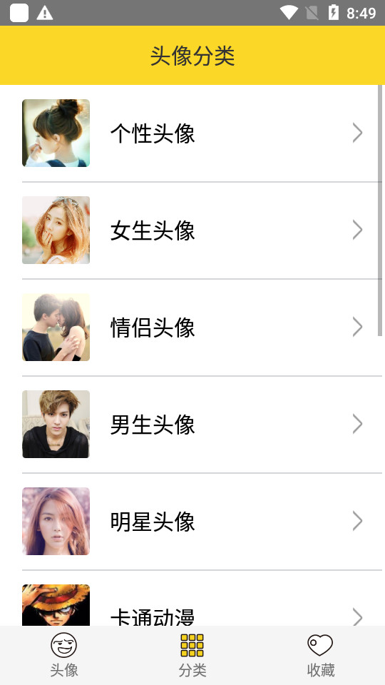 高清头像软件 v2.5.0