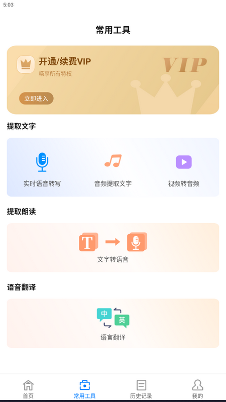 会议语音备忘录最新版 v1.1.0