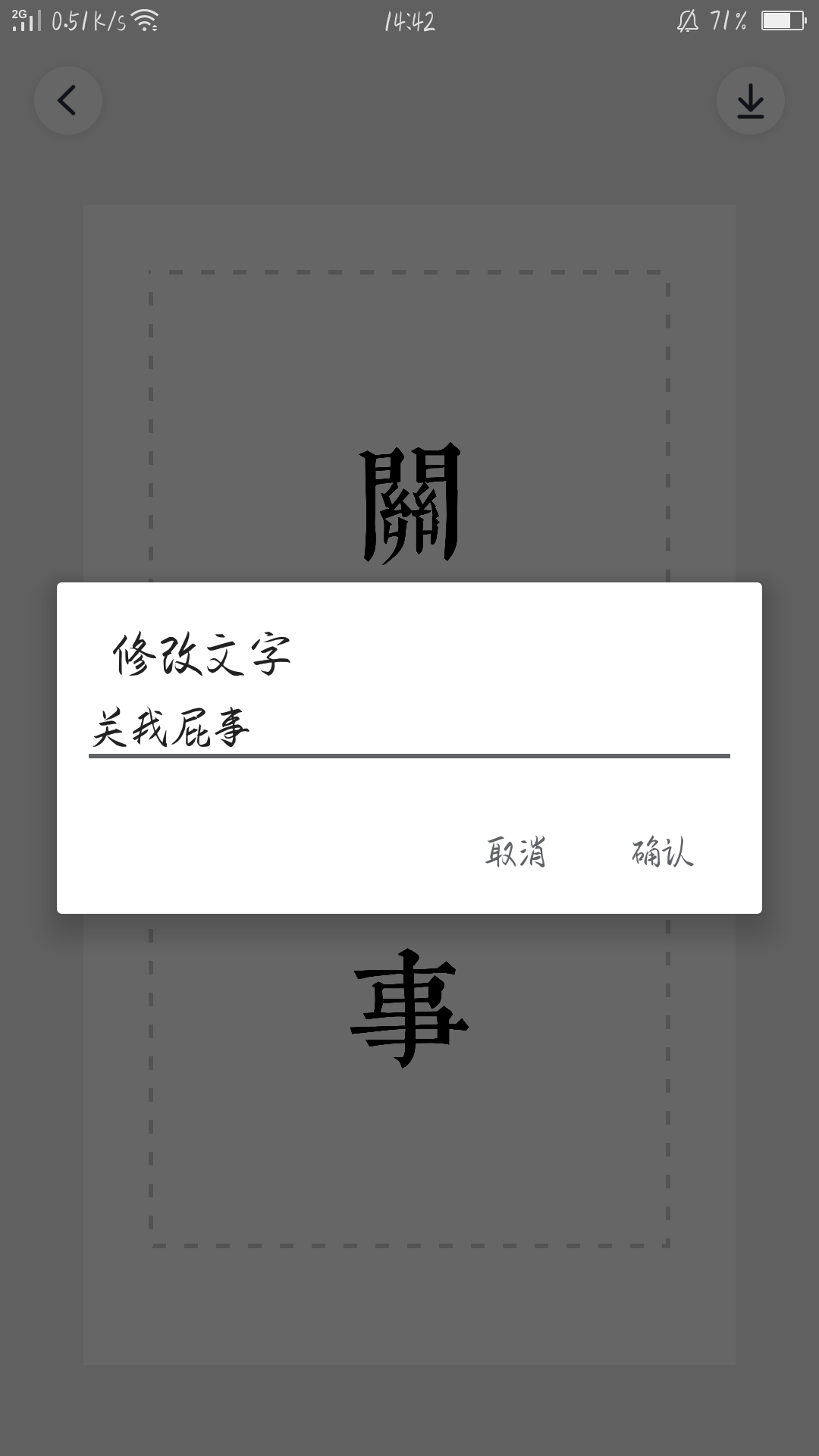 文字控app安卓版 1.3.6手机版 v1.3.6