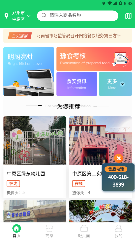 舌尖安全网安卓下载2026 v1.4.7