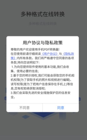 手机PDF转换器解锁vip版 手机PDF转换器解锁vip版