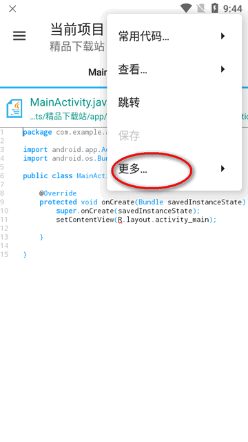 安卓应用开发工具(AIDE Pro Max) 安卓应用开发工具(AIDE Pro Max)