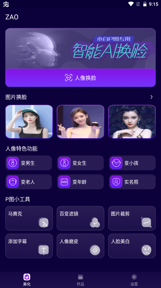 ZAO图片编辑软件 v1.0.0