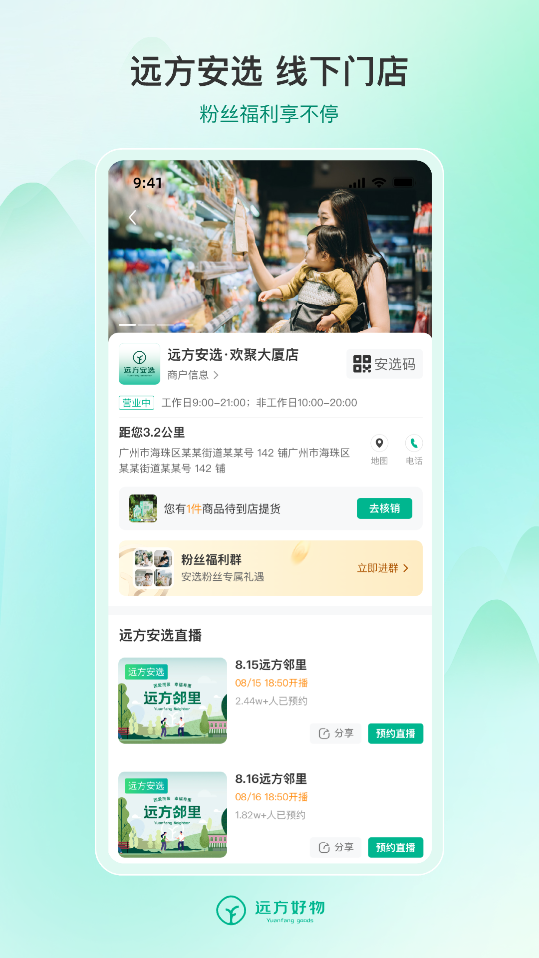 远方好物app官方版 v2.70.00