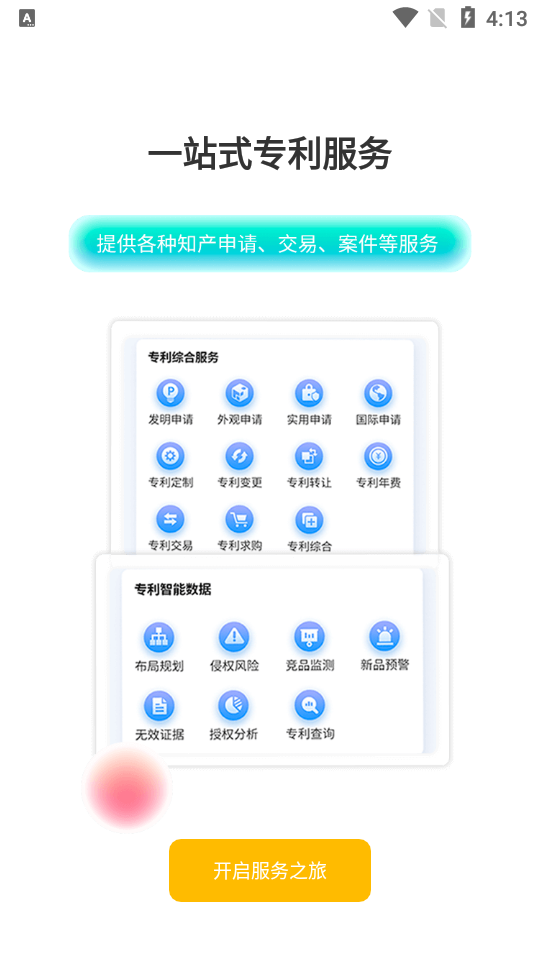 麦知专利申请app安卓版 v1.0.0