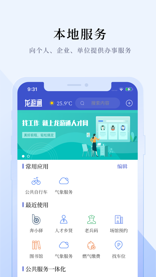 龙游通app最新版下载安装 v4.5.1