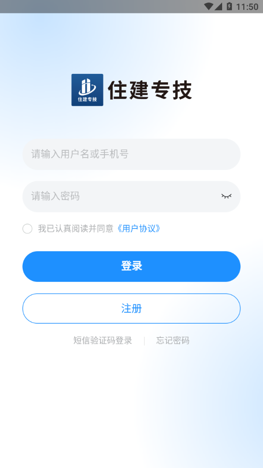 住建专技APP下载 v1.0.1