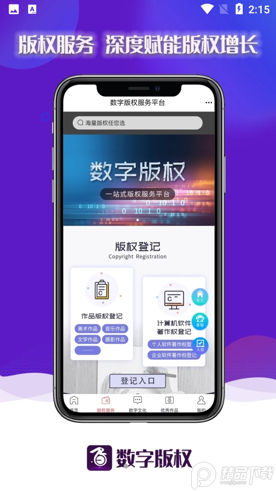 艾蒂娜数字版权交易平台 v6.133.0