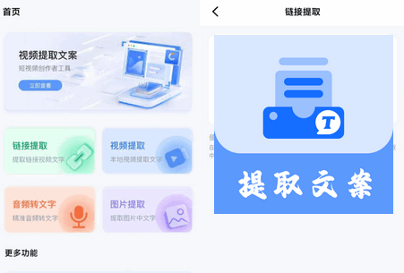 视频提取文案app安卓版