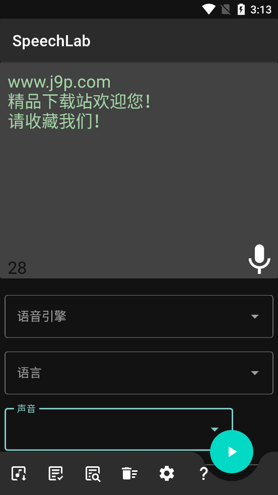 SpeechLab语音实验室 v1.2