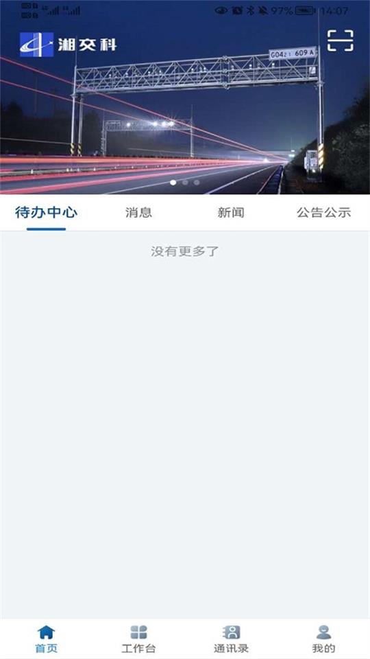 湘交科app官方最新版 v1.0.2