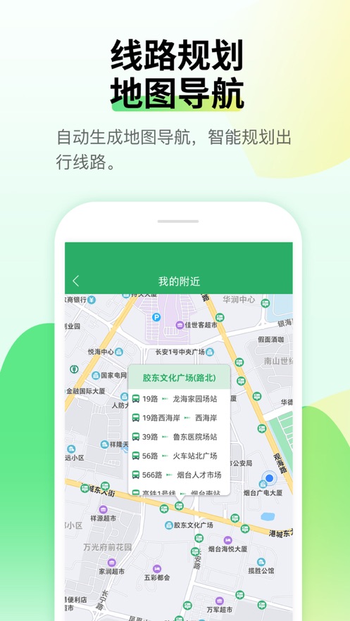 烟台出行app下载 v3.87