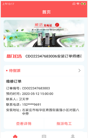 熊派智维云app v1.0.0