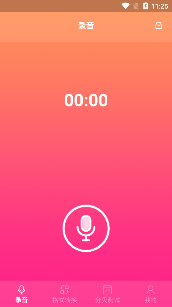 专业录音大师免费app v1.0