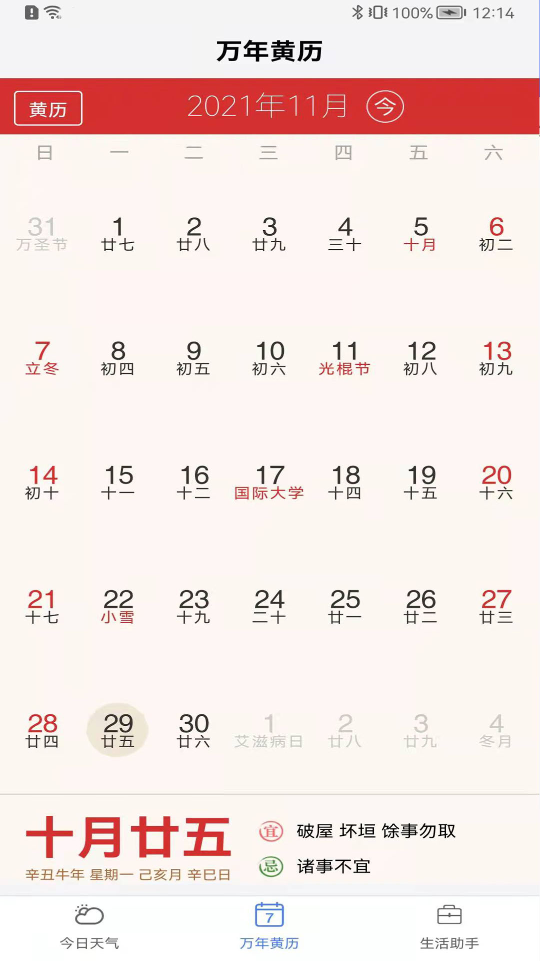 趣味天气预报app v1.6.2