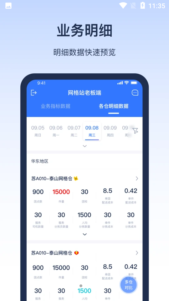 网格仓老板端软件 v1.0.0