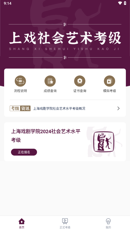 上戏考级app v1.1.8