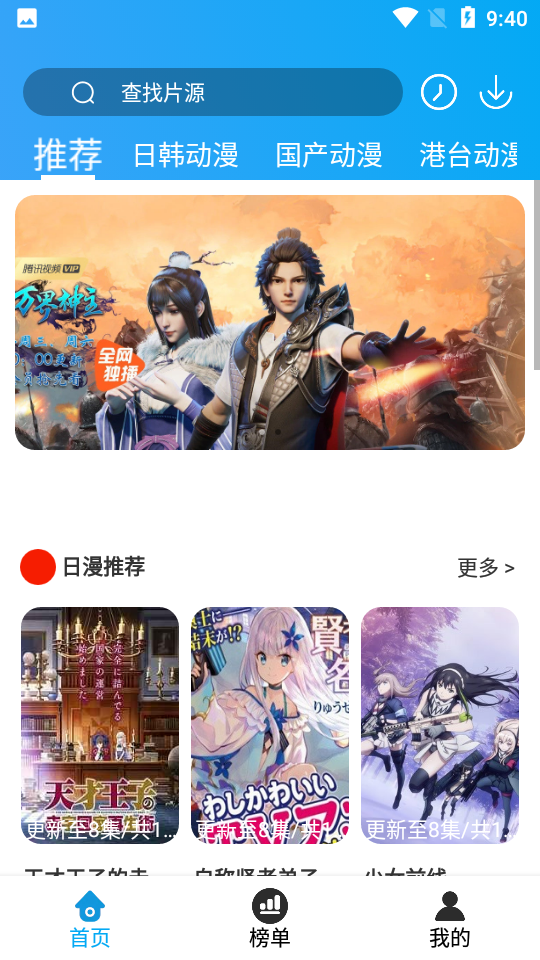 小鸟动漫app v1.2.2