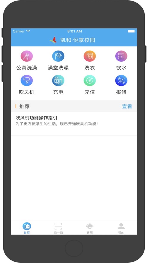 悦享校园app下载最新版 v5.2.5