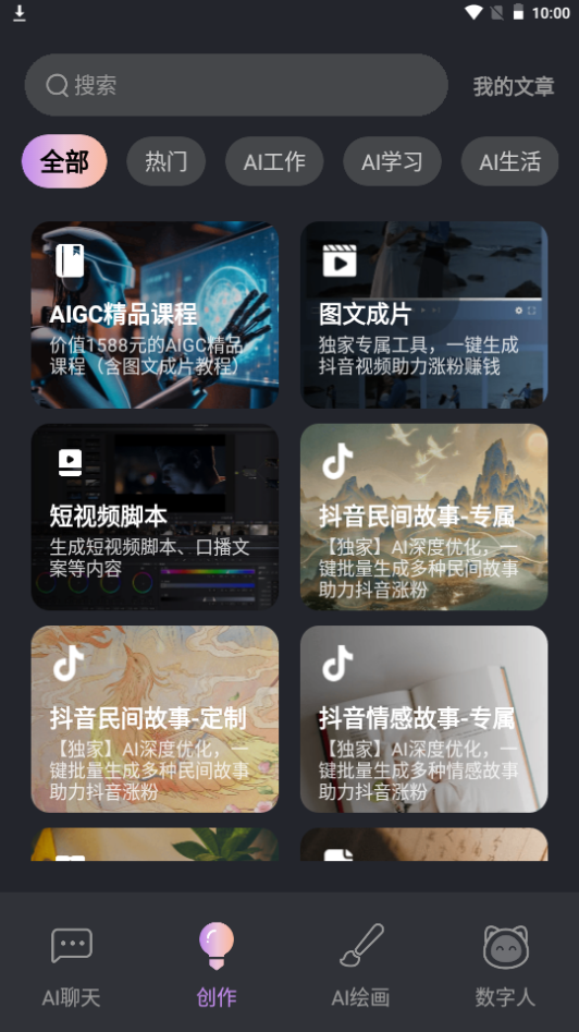 神机ai app官方最新版