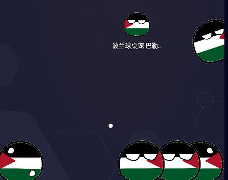 波兰球桌宠巴勒斯坦app中文版