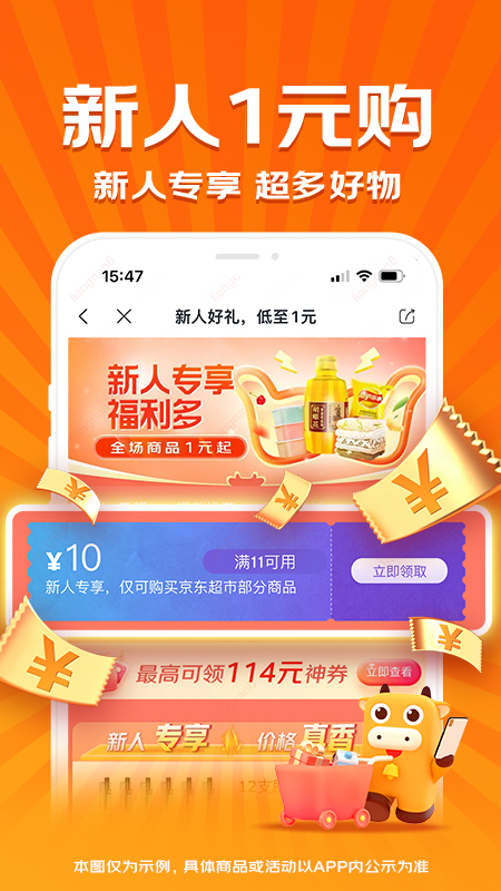 京喜app最新版下载安装 v6.0.0