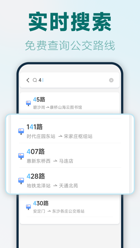 实时公交路线最新版 v1.5.1.2