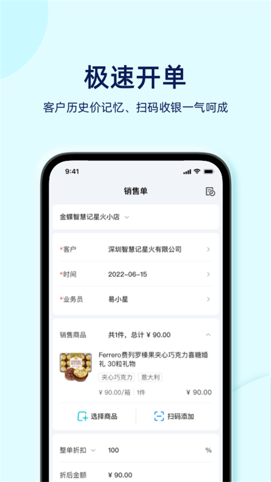 智慧记星火app v2.2.0