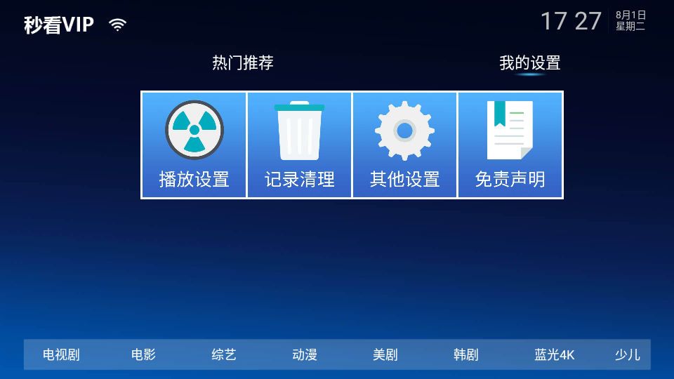 秒看影院app官方网站 v1.1