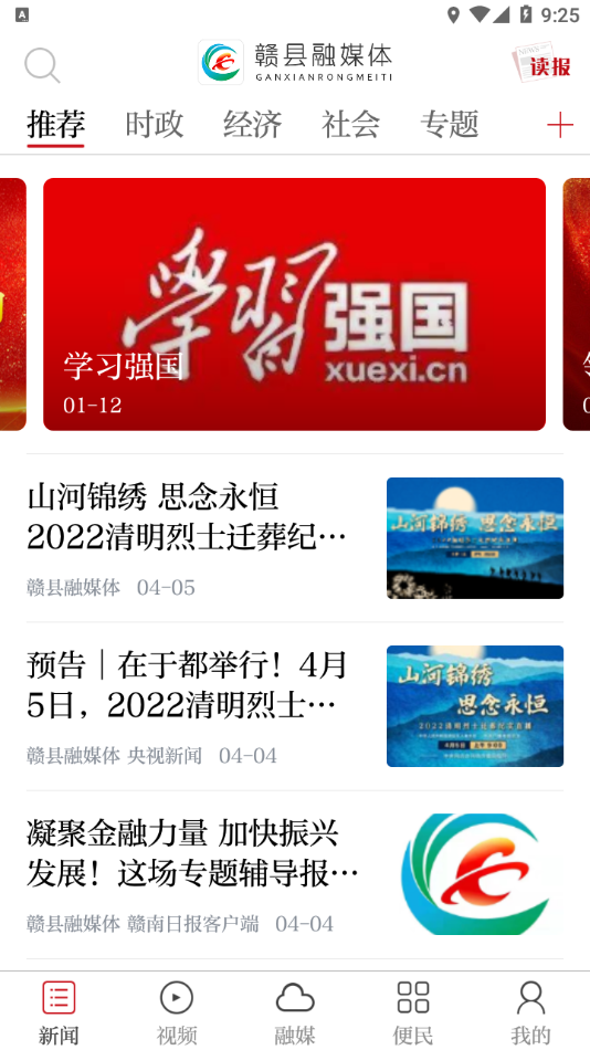 赣县融媒体app v3.4.0