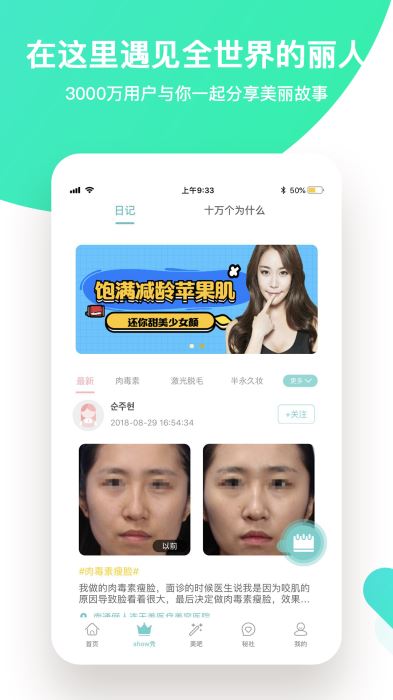 如丽整形 v4.9.1