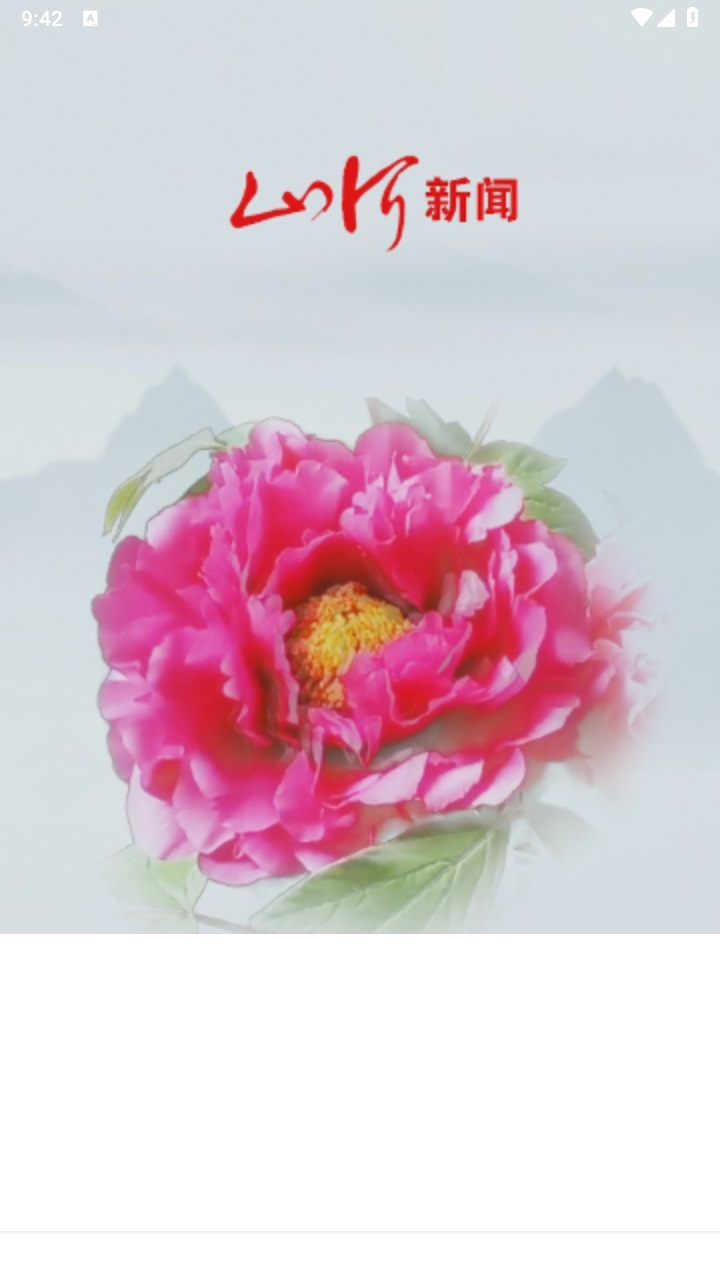 山河新闻客户端 4.2.01安卓版 v4.2.01