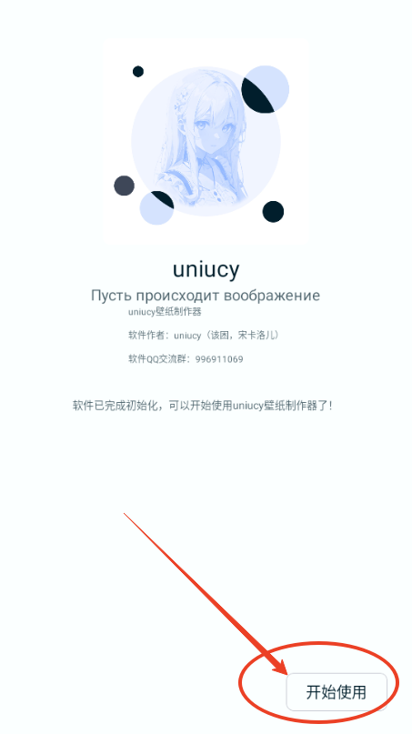 uniucy壁纸制作器app uniucy壁纸制作器app
