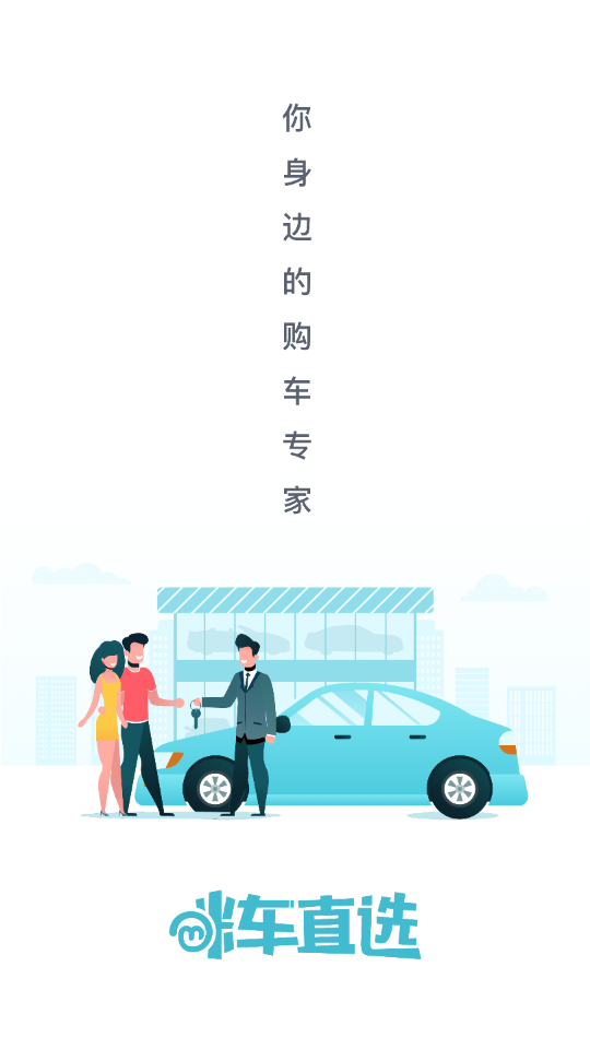 咪车直选APP v1.0.0
