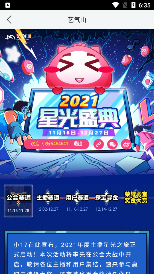 艺气山app v2.41.2