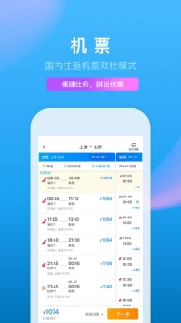 携程网app下载安装 8.89.4