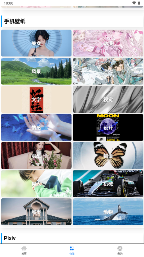 波奇壁纸app v1.0.1