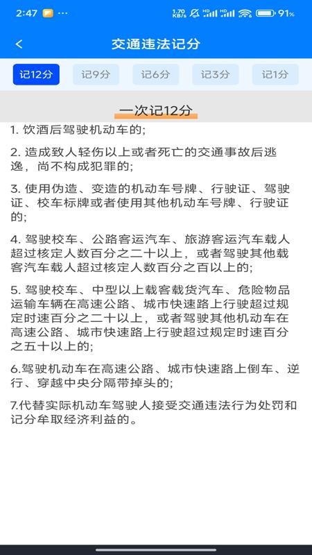 学法减分宝典下载最新版 v1.2.2