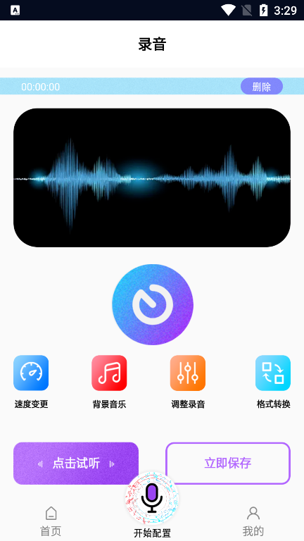 趣配音秀配音神器app v1.0