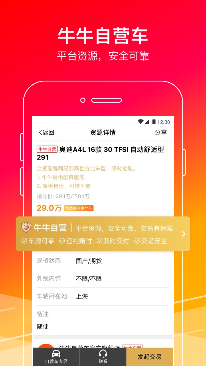 牛牛汽车app v8.4.1