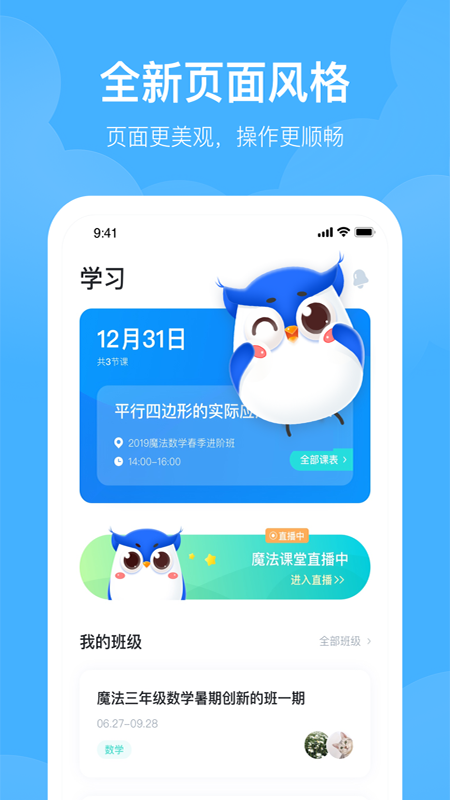未来魔法校app v4.6.6.2