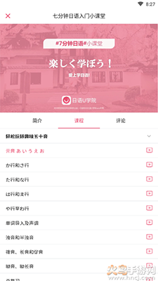 日语U学院不要钱版app v4.1.2