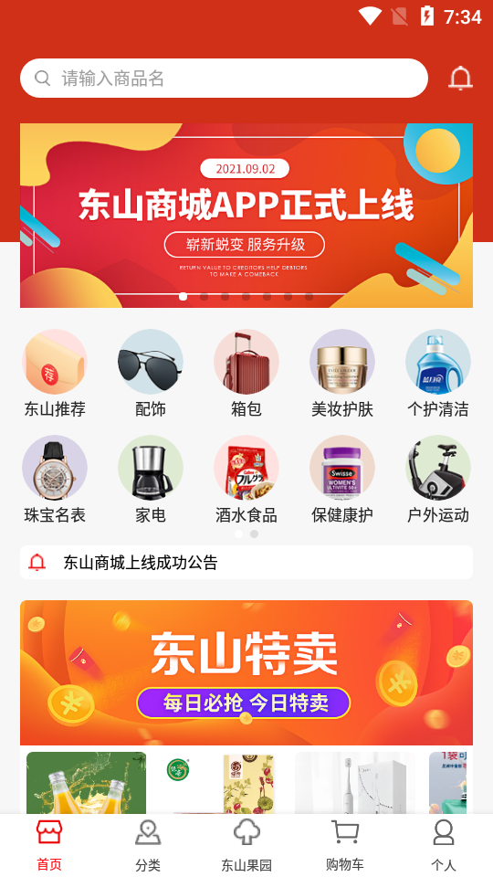 东山商城app v3.1.4