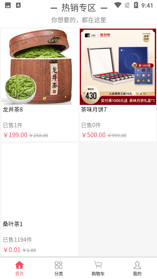 觅茶APP v1.0.0