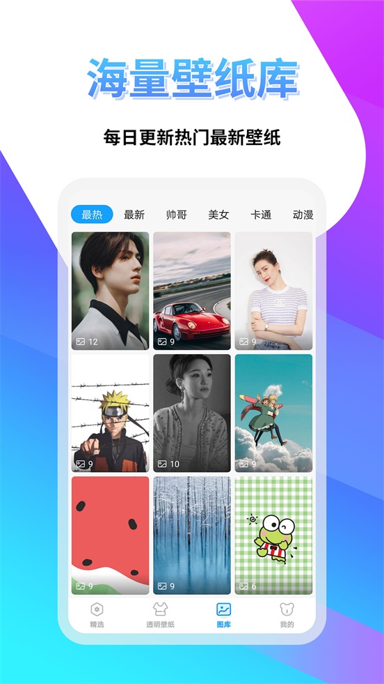 透明壁纸屋app v1.0.1