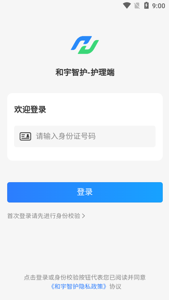 和宇智护APP安卓版 v1.3.3