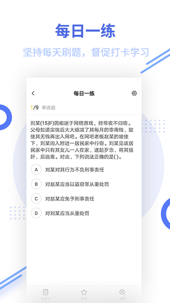 税务师考试题库app v1.5.4