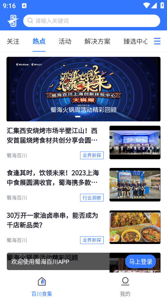 蜀海百川司机端 v1.0.55